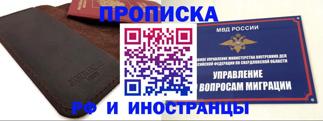 купить прописку в Моршанске
