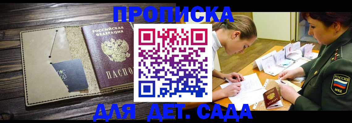 временная регистрация для всех в Моршанске